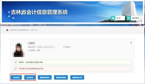吉林省会计继续教育信息查询指南