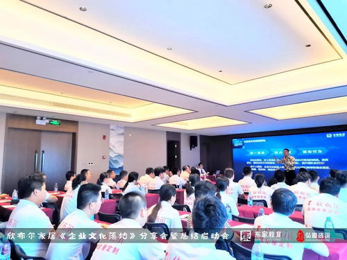 弘道咨询与东家教育携手欣布尔家居，共启企业文化落地新篇章——企业文化落地分享会圆满成功